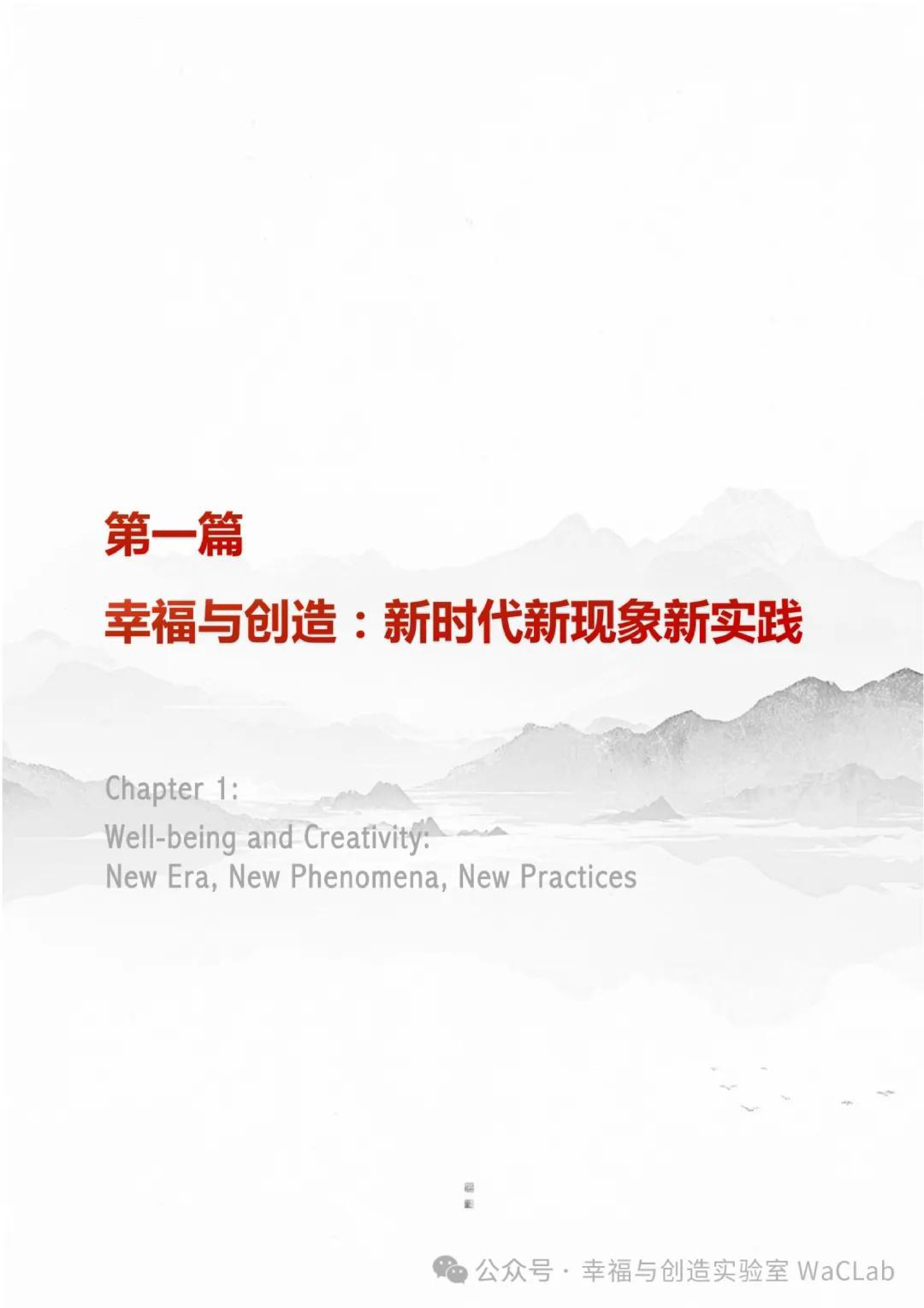 中国旅游协会幸福与创造实验室WaCLab中国文旅经济创新创造力报告2024年23页